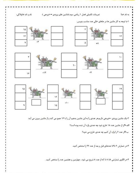 عکس ماشین ورودی خروجی ریاضی چهارم