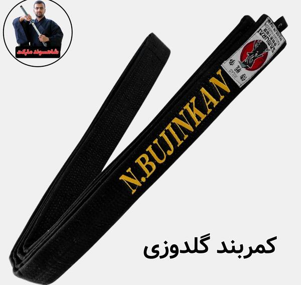 عکس لباس کاراته با کمربند مشکی