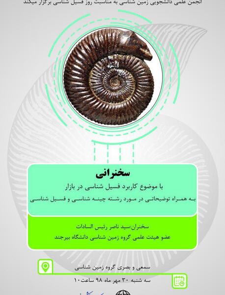 عکس در مورد کاربرد فسیل ها