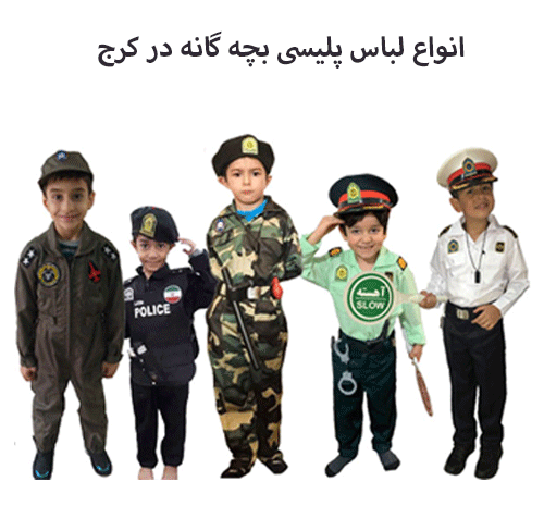 عکس لباس پلیس یگان ویژه