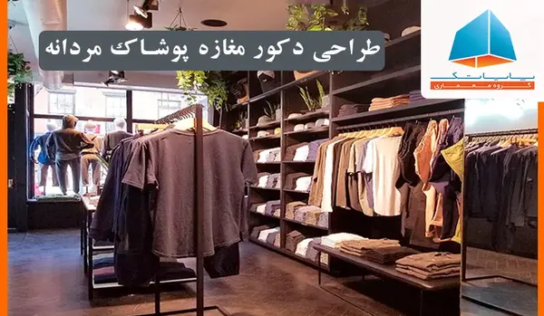 عکس مغازه لباس فروشی زنانه