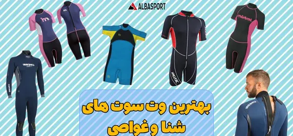 عکس لباس غواصی پسرانه