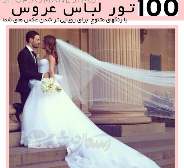 عکس لباس عروس شمالی