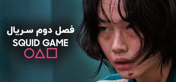 عکس بازیگران فیلم بازی مرکب فصل دوم