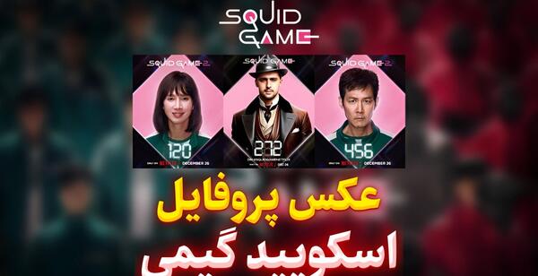 عکس رئیس بازی مرکب برای پروفایل