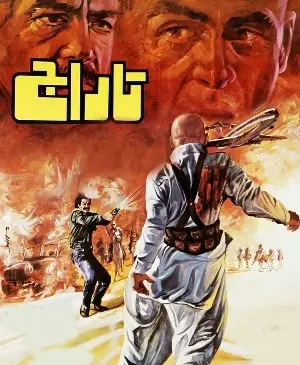 عکس فیلم تاراج