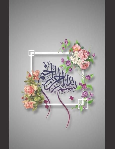 عکس تصویر زمینه نام خدا