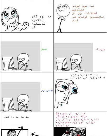 پروفایل عکس طنز شروع مدارس