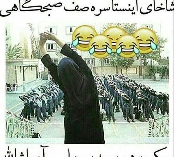 پروفایل عکس طنز شروع مدارس