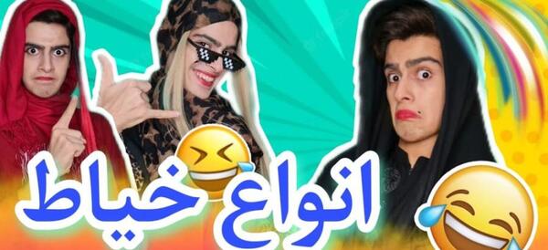 عکس نوشته طنز خیاطی