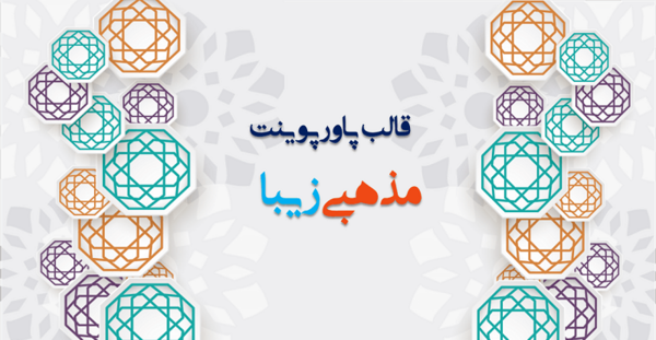 عکس تصویر زمینه های زیبا برای پاورپوینت