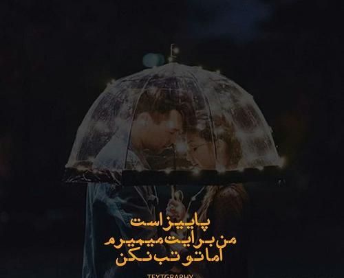 عکس نوشته میمیرم برات