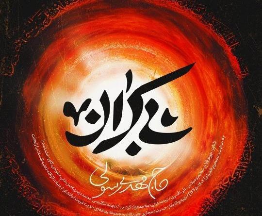 عکس نوشته میمیرم اگه نباشی