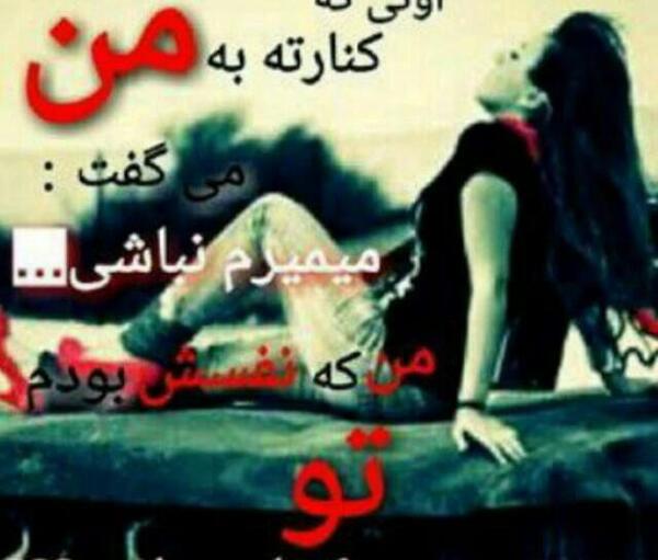 عکس نوشته میمیرم اگه نباشی
