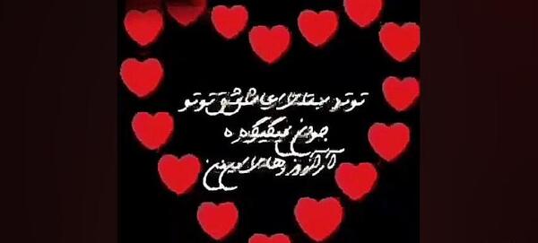 عکس نوشته میمیرم اگه نباشی