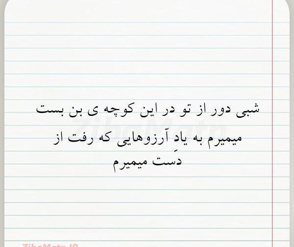 عکس نوشته میمیرم اگه نباشی