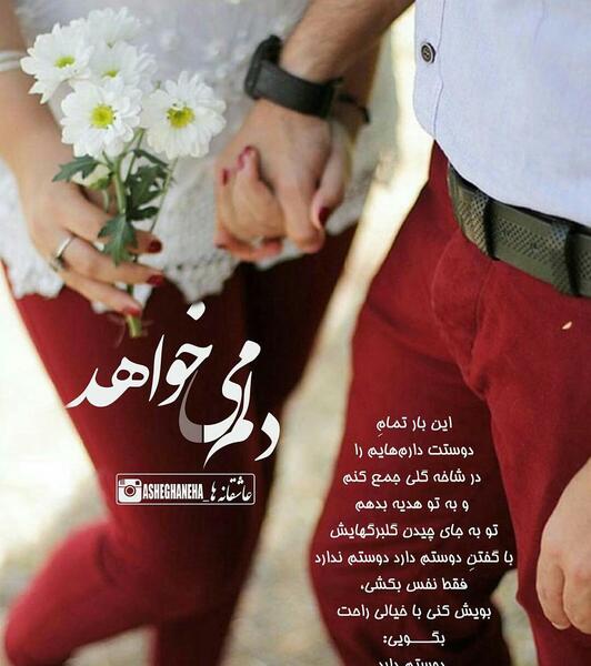عکس نوشته میمیرم برات عشقم