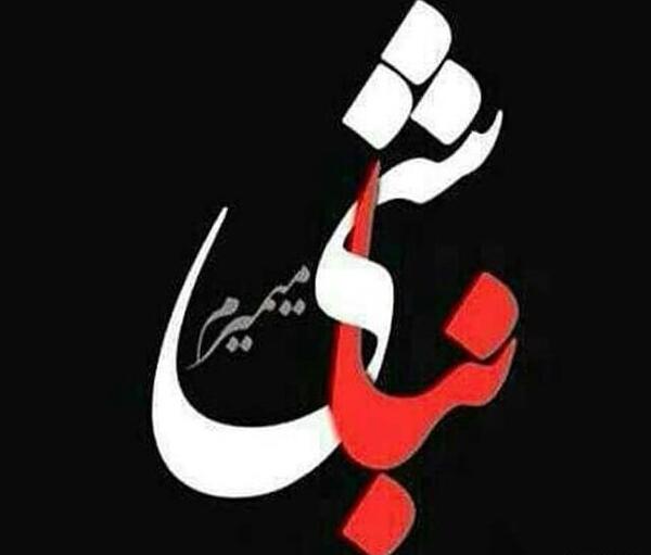 عکس نوشته میمیرم
