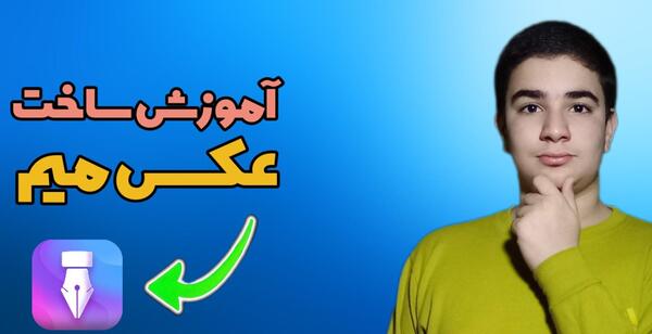عکس برای ساخت میم