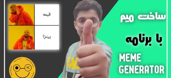 عکس برای ساخت میم