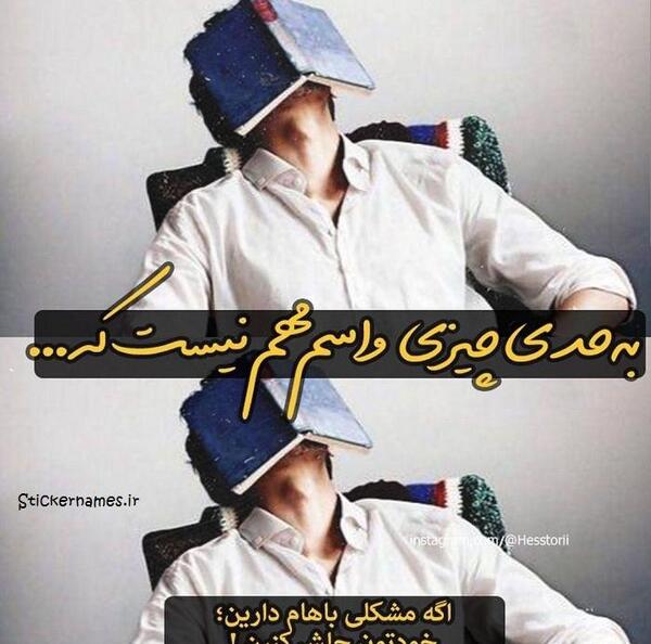 عکس میم مشکل داری