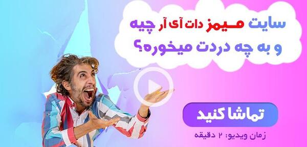 عکس میم چه ربطی داره