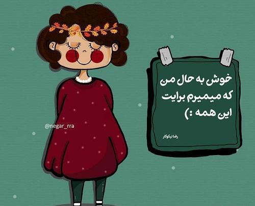 عکس پروفایل میمیرم برات