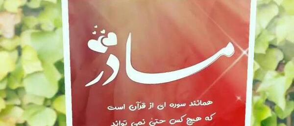 عکس متن میم مثل مادر