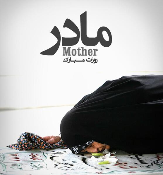 عکس متن میم مثل مادر