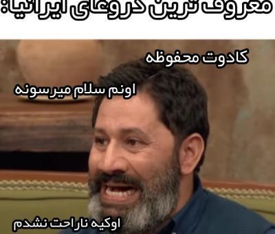 عکس میم های معروف ایرانی