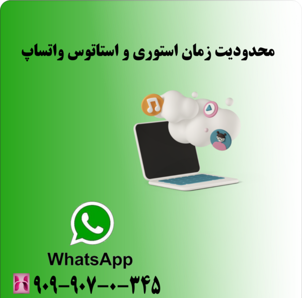 عکس استوری یک دقیقه ای واتساپ