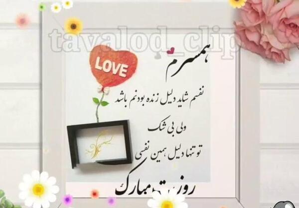 عکس استوری واتساپ برای همسر