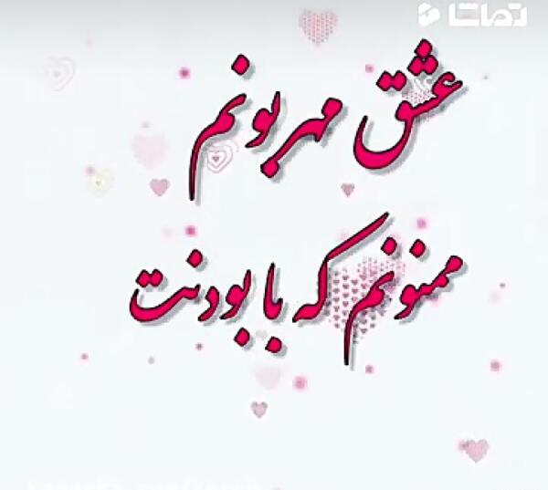عکس استوری واتساپ برای همسر
