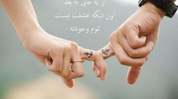 عکس استوری واتساپ برای همسر