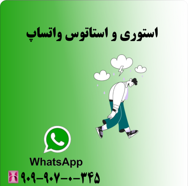 عکس استوری دانلود وضعیت واتساپ