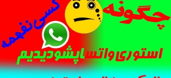 عکس لایک استوری واتساپ نی نی سایت