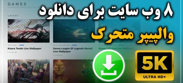 عکس تصویر زمینه ی متحرک برای کامپیوتر