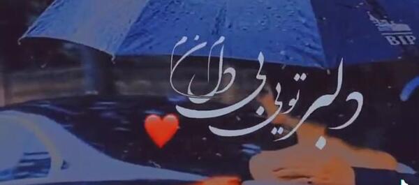 عکس کلیپ استوری واتساپ عاشقانه