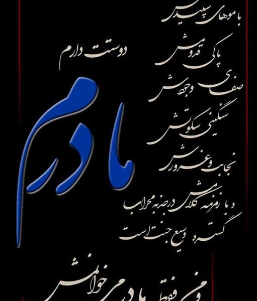عکس استوری واتساپ برای مادر فوت شده