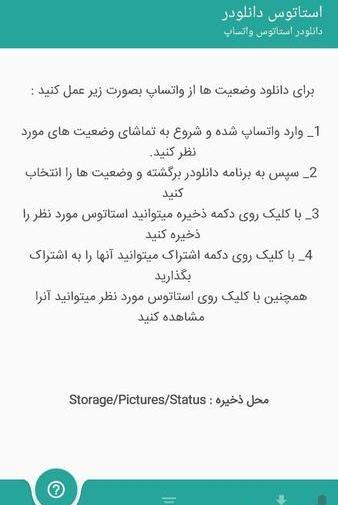عکس روش ذخيره كردن استوري واتساپ