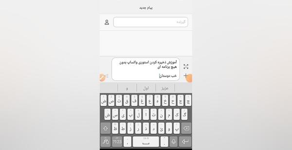 عکس چگونه استوری واتساپ رو ذخیره کنیم