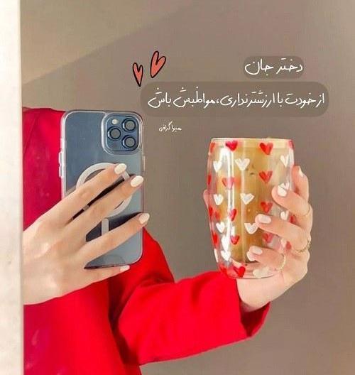 عکس بهترین استوری واتساپ دخترانه