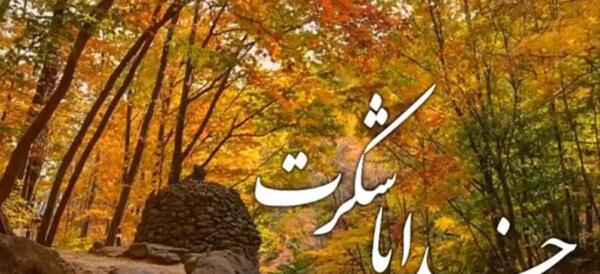 عکس فیلم استوری واتساپ خدایا شکرت