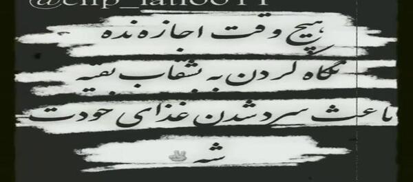 عکس استوری واتساپ تیکه دار به فامیل