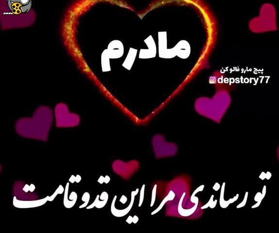 عکس استوری روز مادر برای واتساپ ترکی