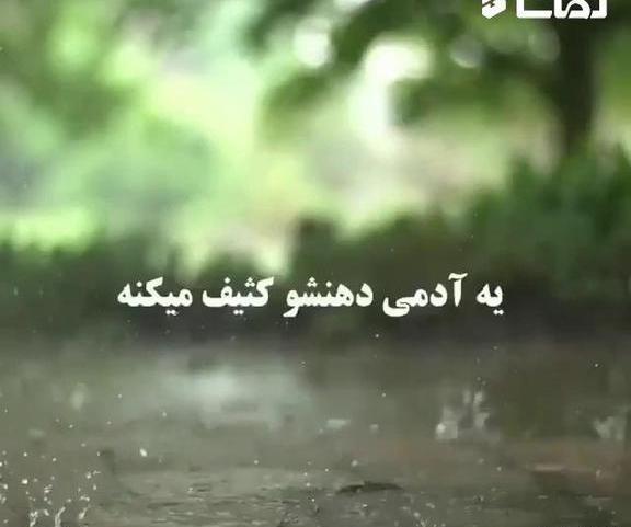 عکس کلیپ کوتاه برای استوری واتساپ تیکه دار