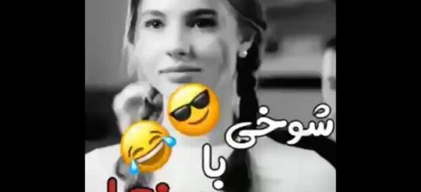 عکس کلیپ کوتاه برای استوری واتساپ تیکه دار