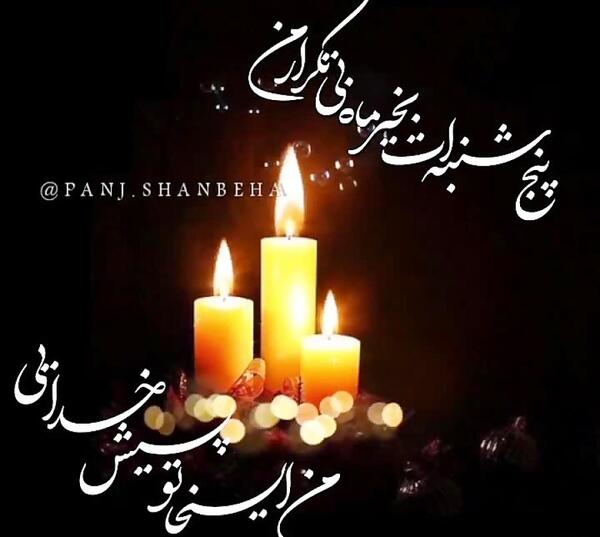 عکس استوری واتساپ پنجشنبه اموات