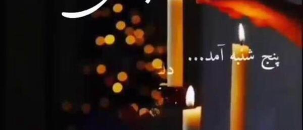 عکس استوری واتساپ پنجشنبه اموات