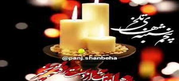 عکس استوری واتساپ پنجشنبه اموات